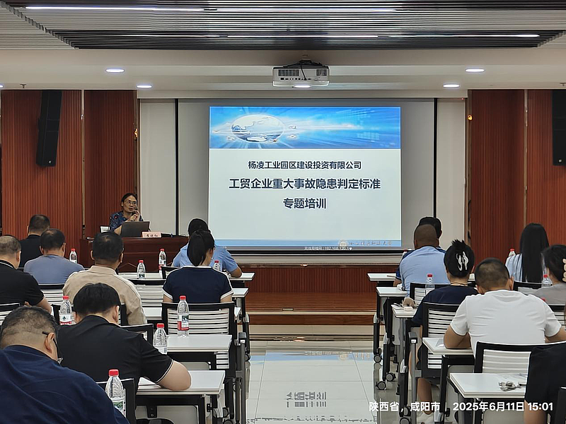 杨凌工业园区建设投资有限公司召开2025年安全生产月培训会