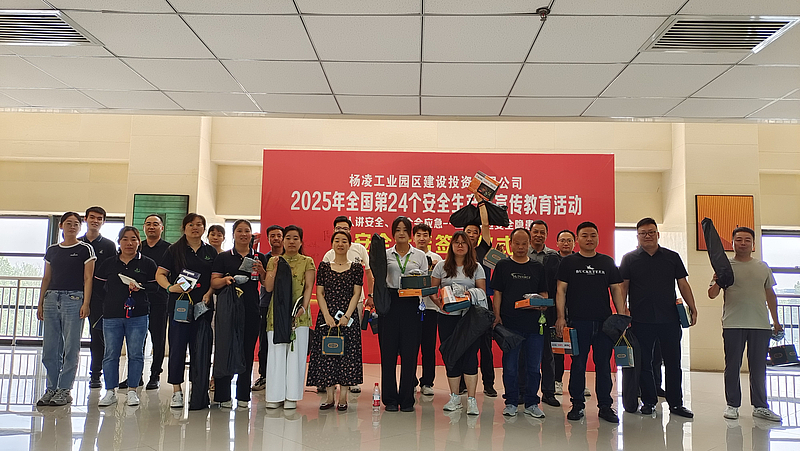 杨凌工业园区建设投资有限公司开展2025年安全生产月“安全承诺签名”及“有奖知识竞答”主题活动